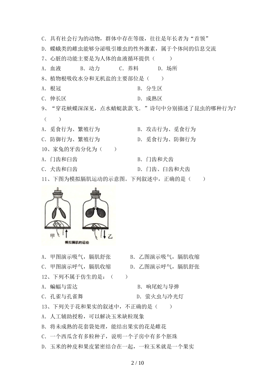 苏教版八年级生物(上册)期末测试及答案_第2页