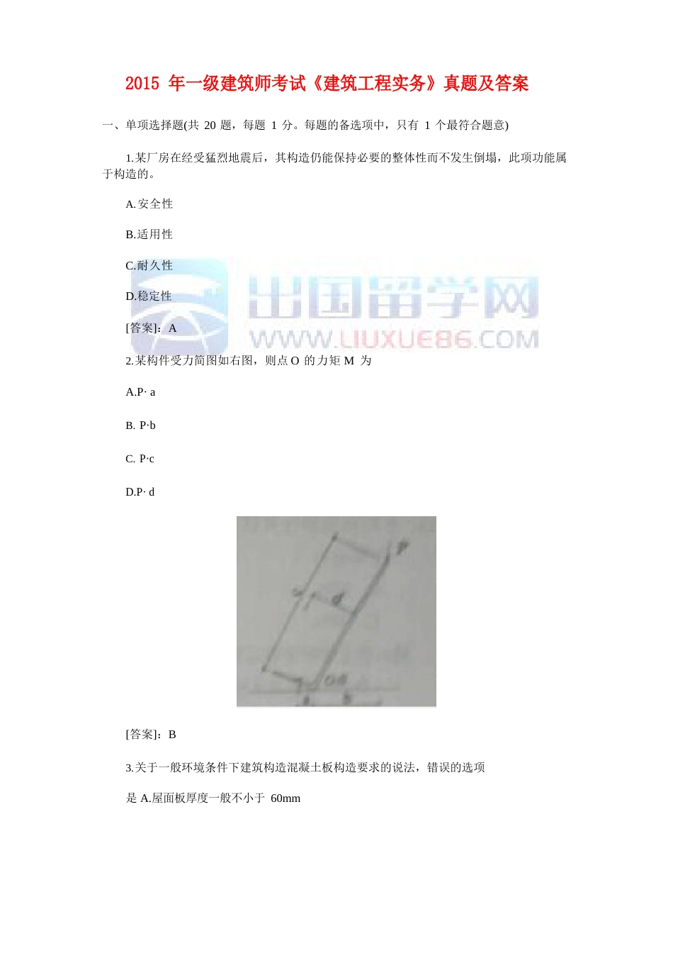 2023年一级建造师考试《建筑工程实务》真题及答案_第1页