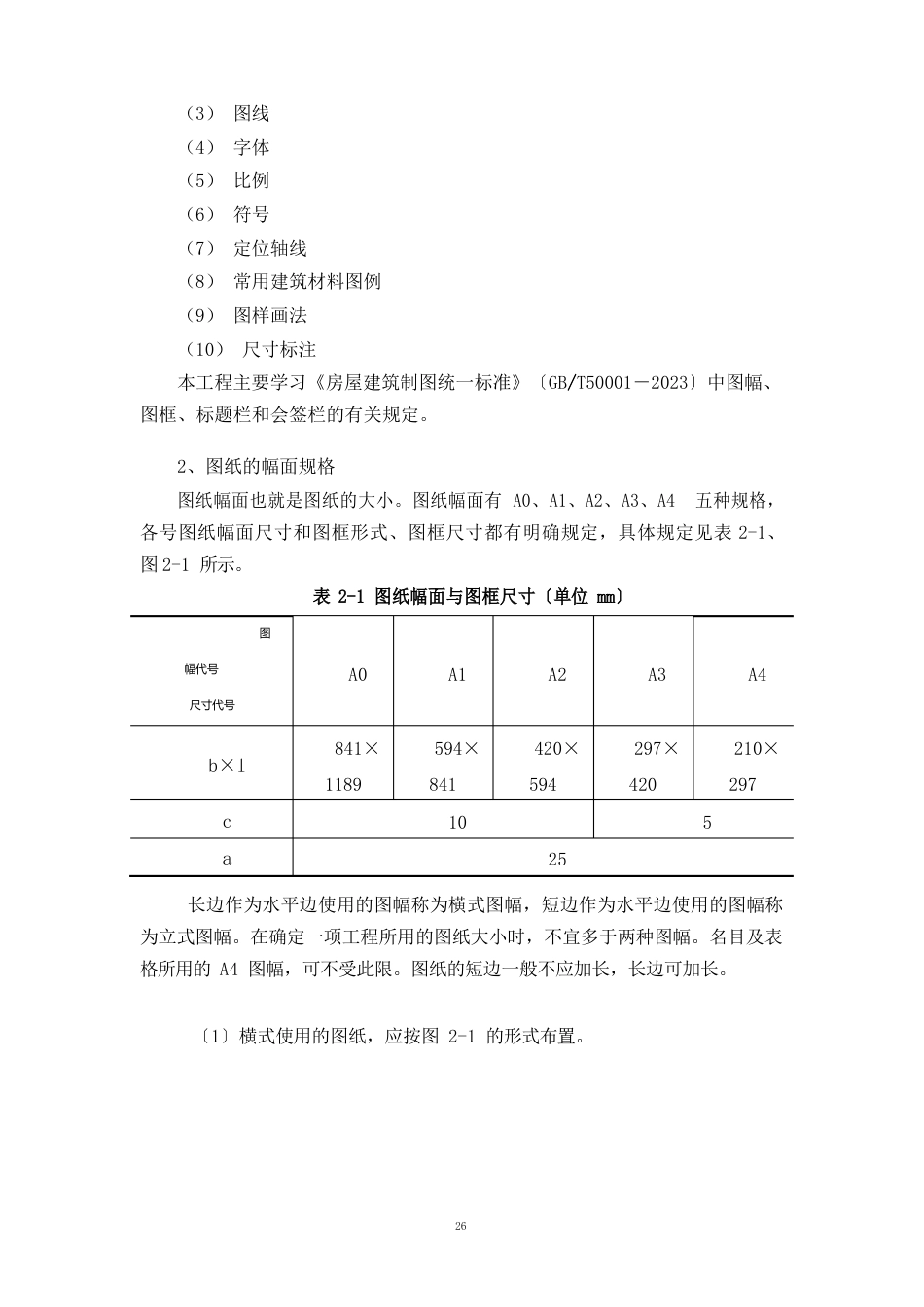 05项目二绘制图框线和标题栏_第2页