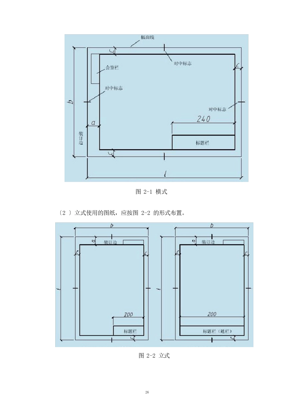 05项目二绘制图框线和标题栏_第3页