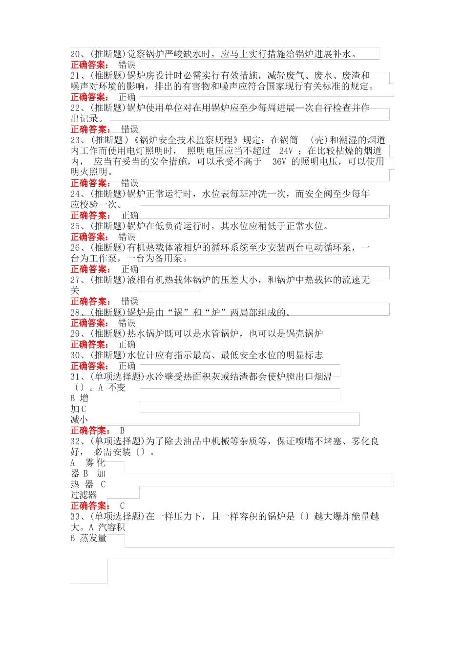 2023年G1工业锅炉司炉模拟考试100题和答案_第2页