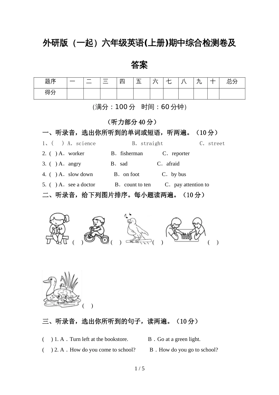 外研版(一起)六年级英语(上册)期中综合检测卷及答案_第1页