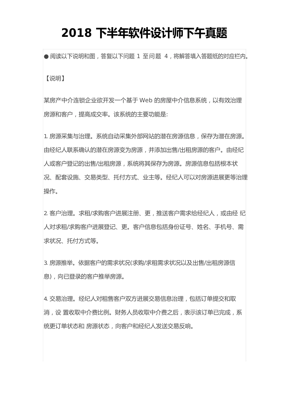 2023年下半年软件设计师考试下午真题_第1页