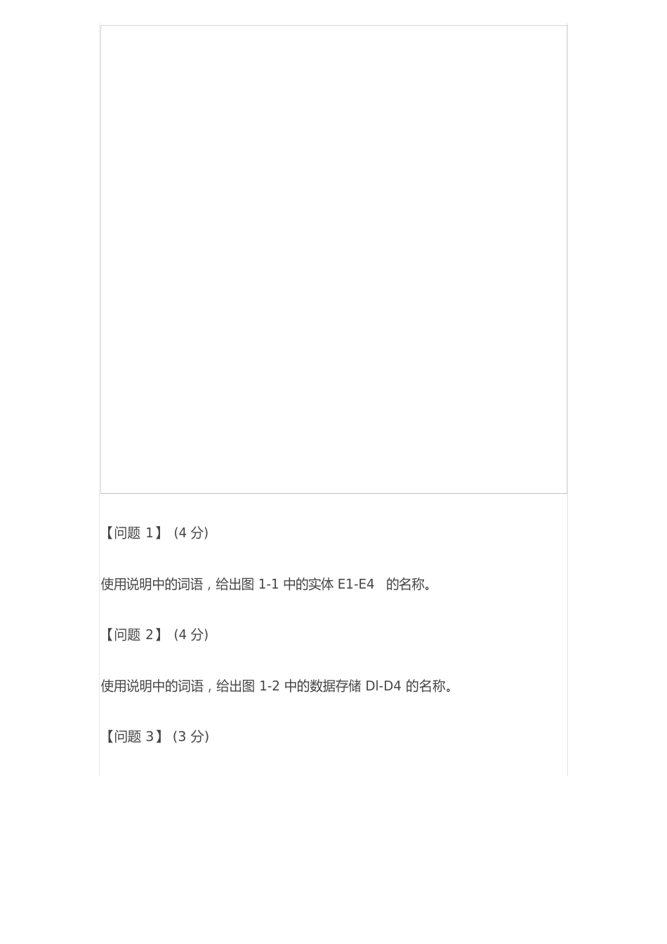 2023年下半年软件设计师考试下午真题_第3页
