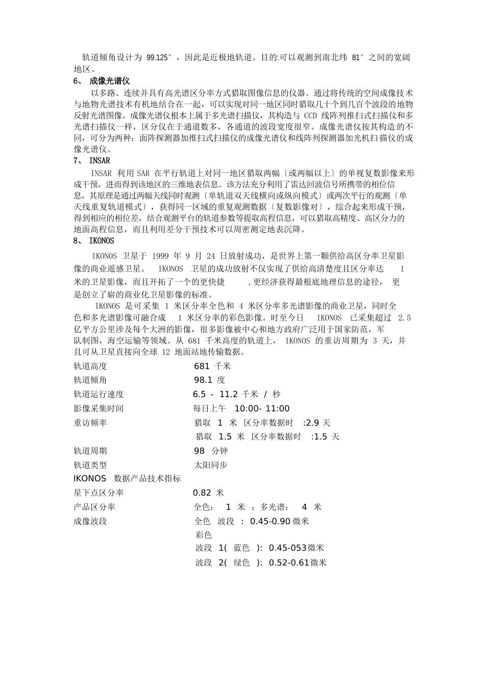 2023年武汉大学考研专业课遥感原理真题解答_第2页