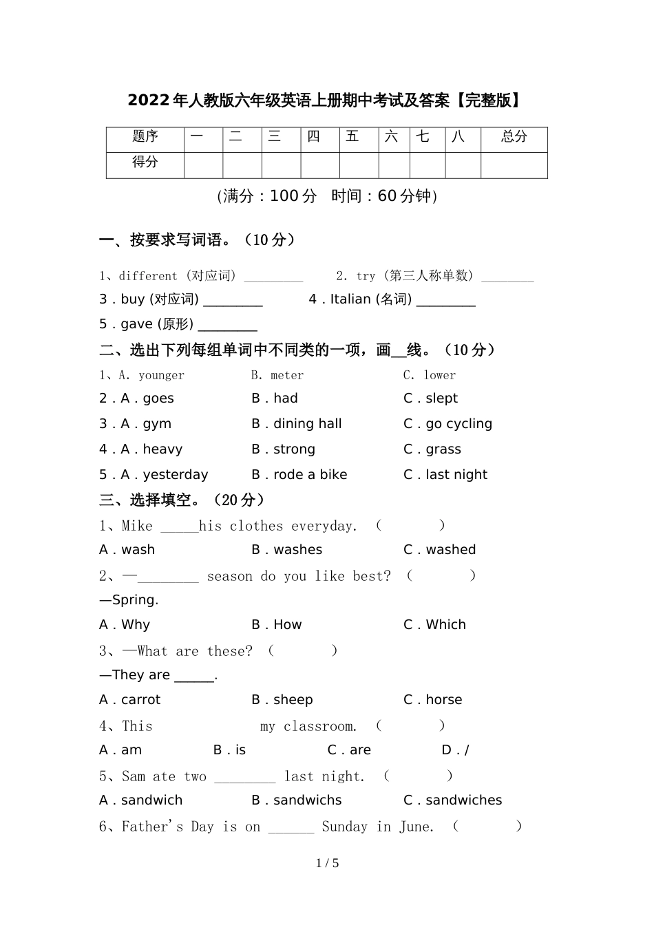 2022年人教版六年级英语上册期中考试及答案【完整版】_第1页