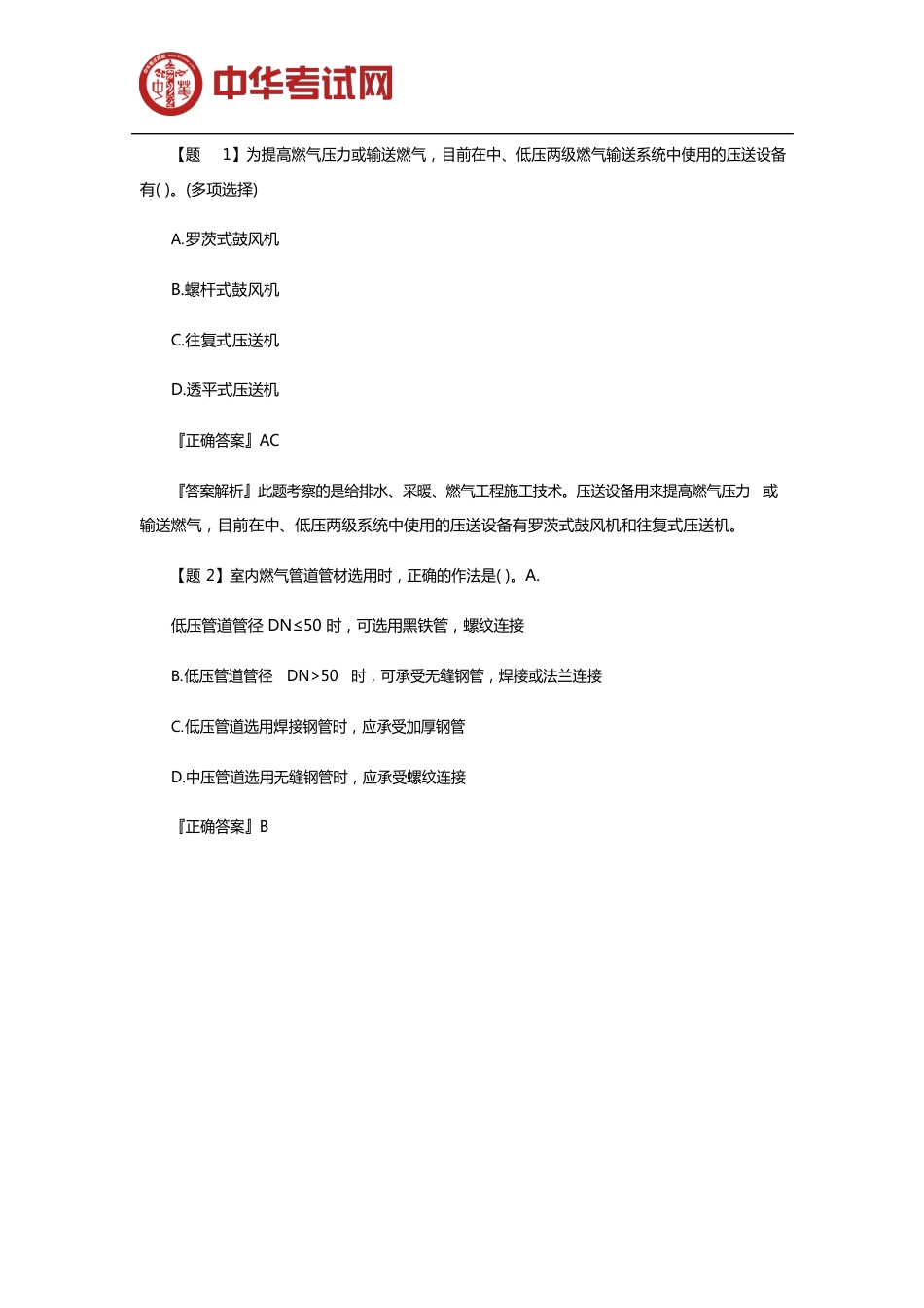 2023年二级造价工程师考试《安装工程》考前模拟试题_第1页