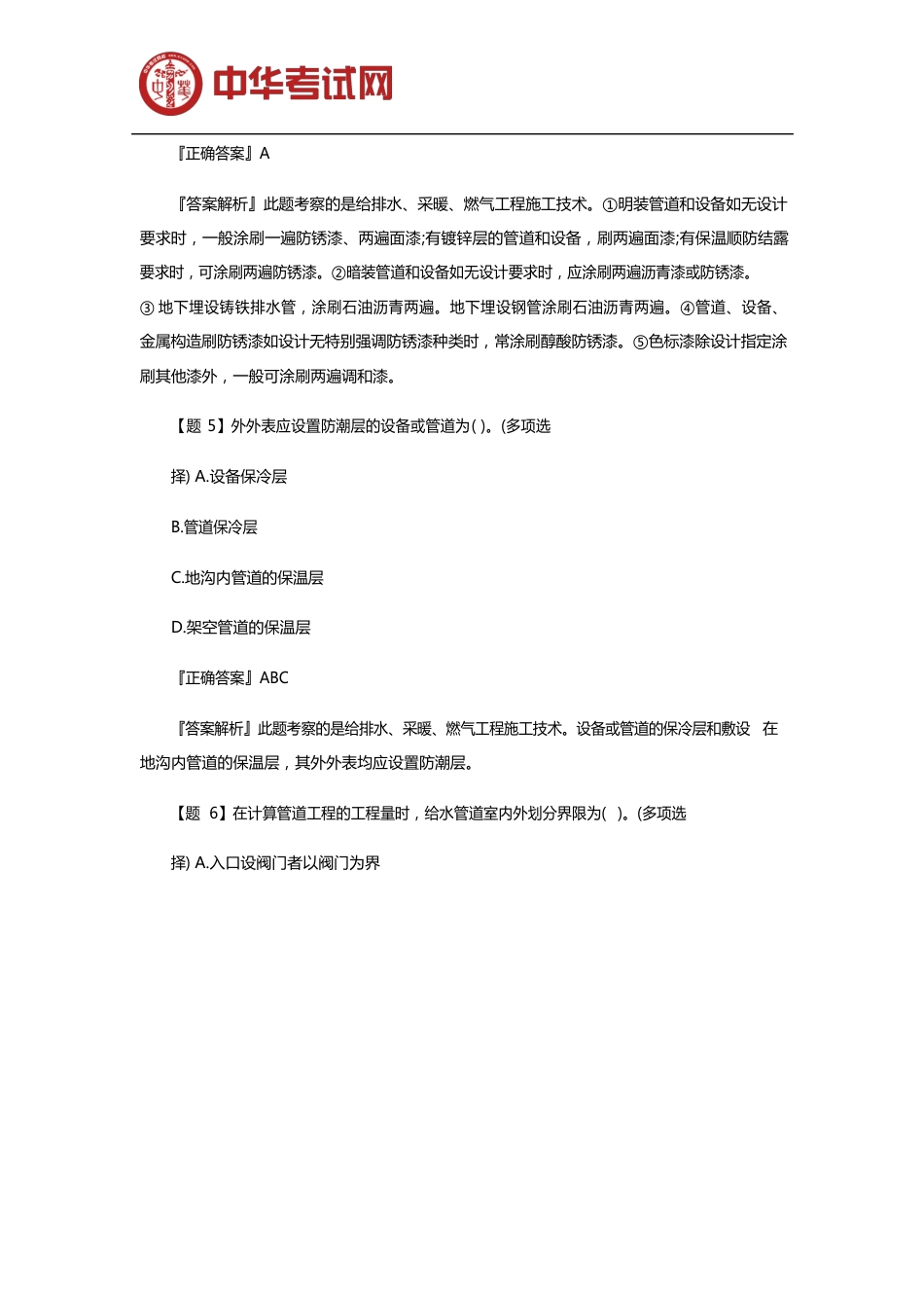 2023年二级造价工程师考试《安装工程》考前模拟试题_第3页