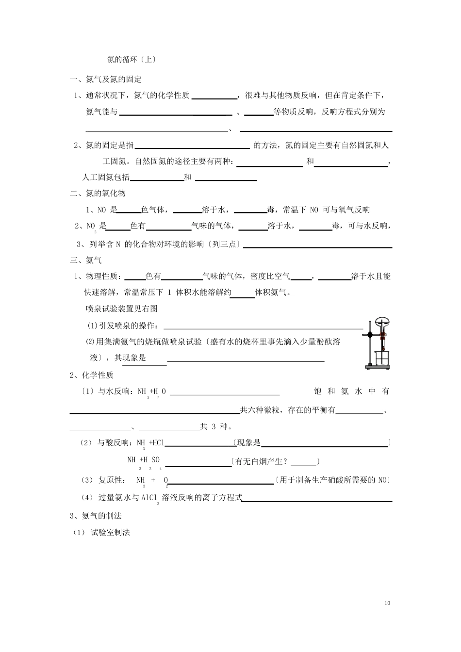 14氮及化合物档_第1页