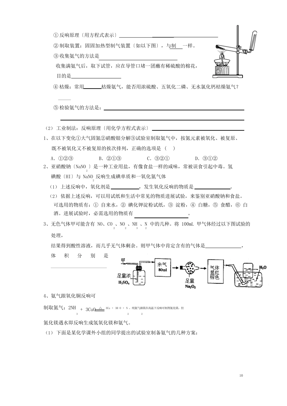 14氮及化合物档_第2页