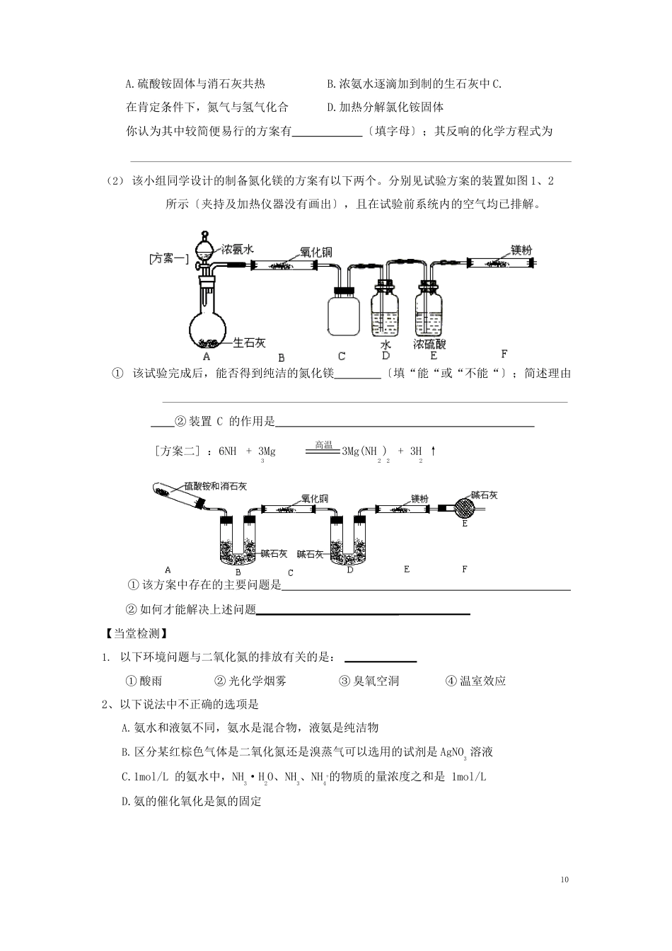 14氮及化合物档_第3页