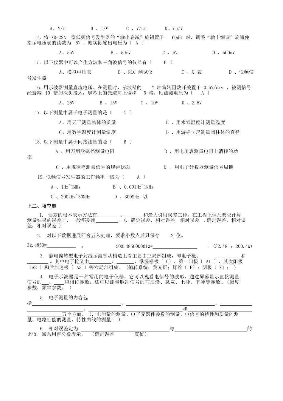 12级上学期电子测量仪器复习题(含答案)_第2页