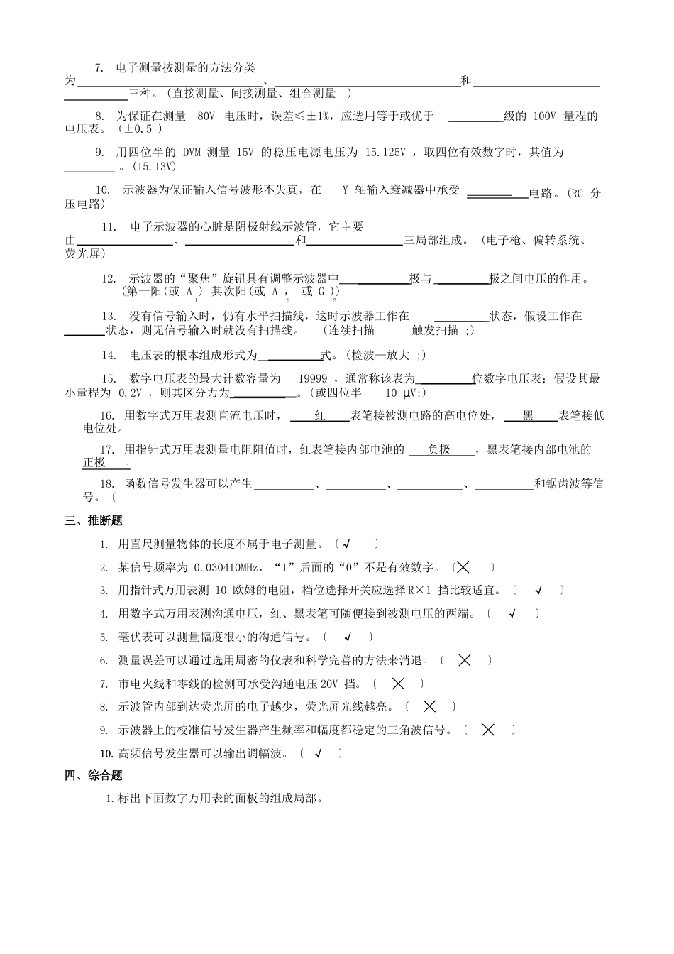 12级上学期电子测量仪器复习题(含答案)_第3页