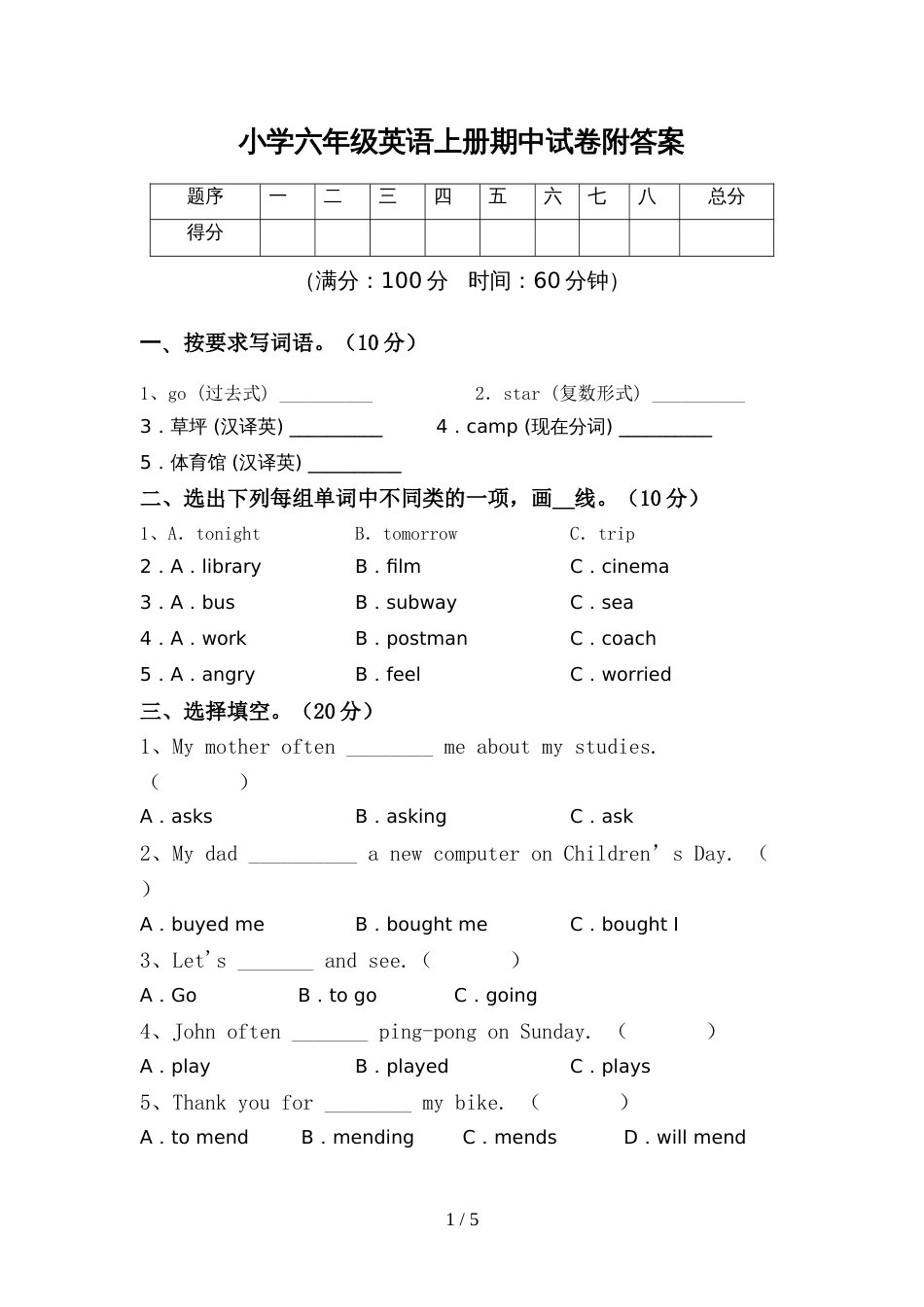 小学六年级英语上册期中试卷附答案_第1页