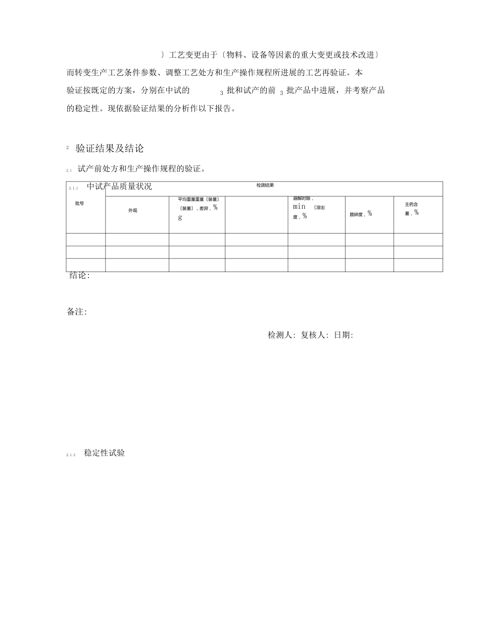 020-工艺变更验证方案及报告_第2页