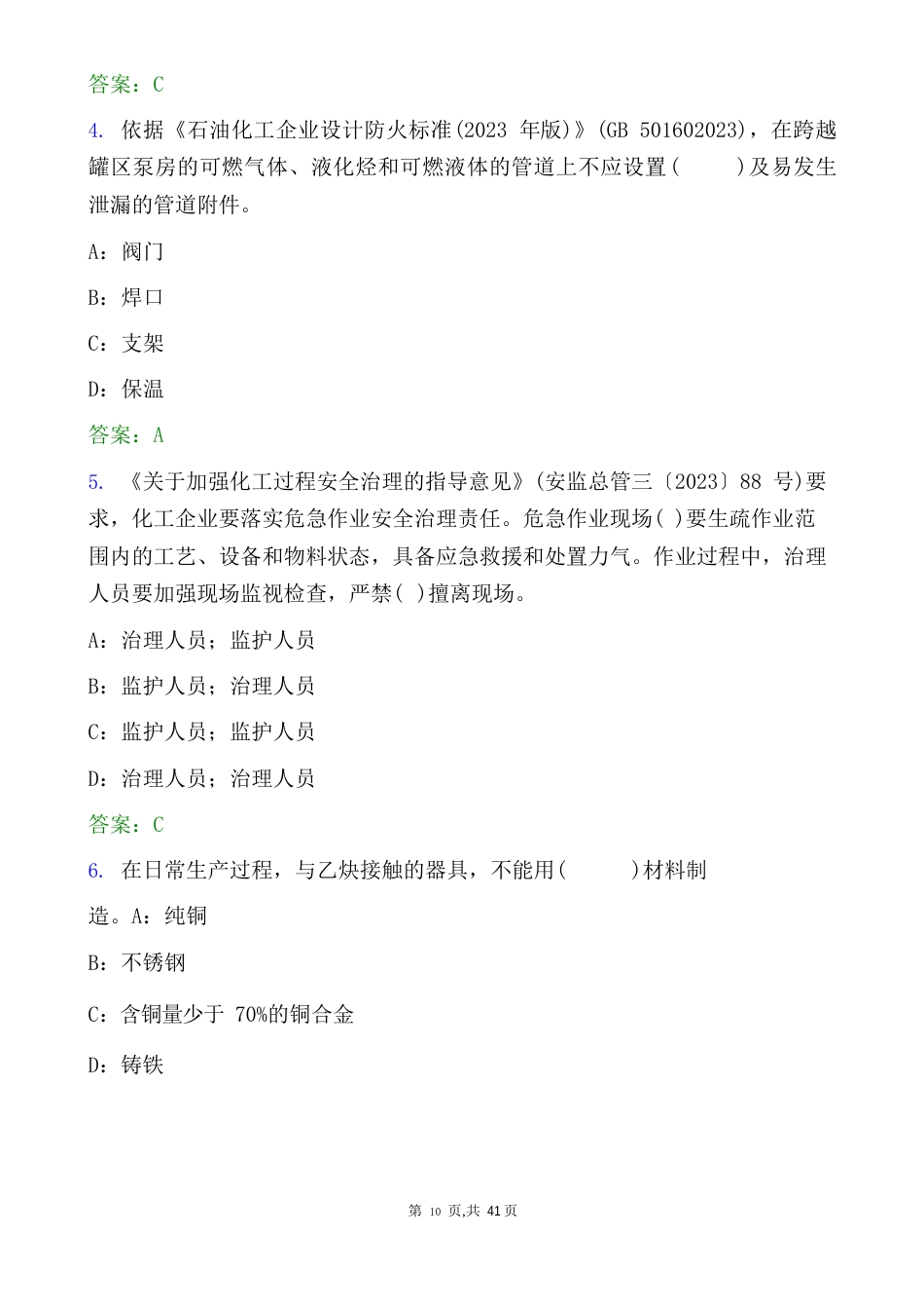 2023年《化危为安》化工行业考试卷(含答案)_第2页