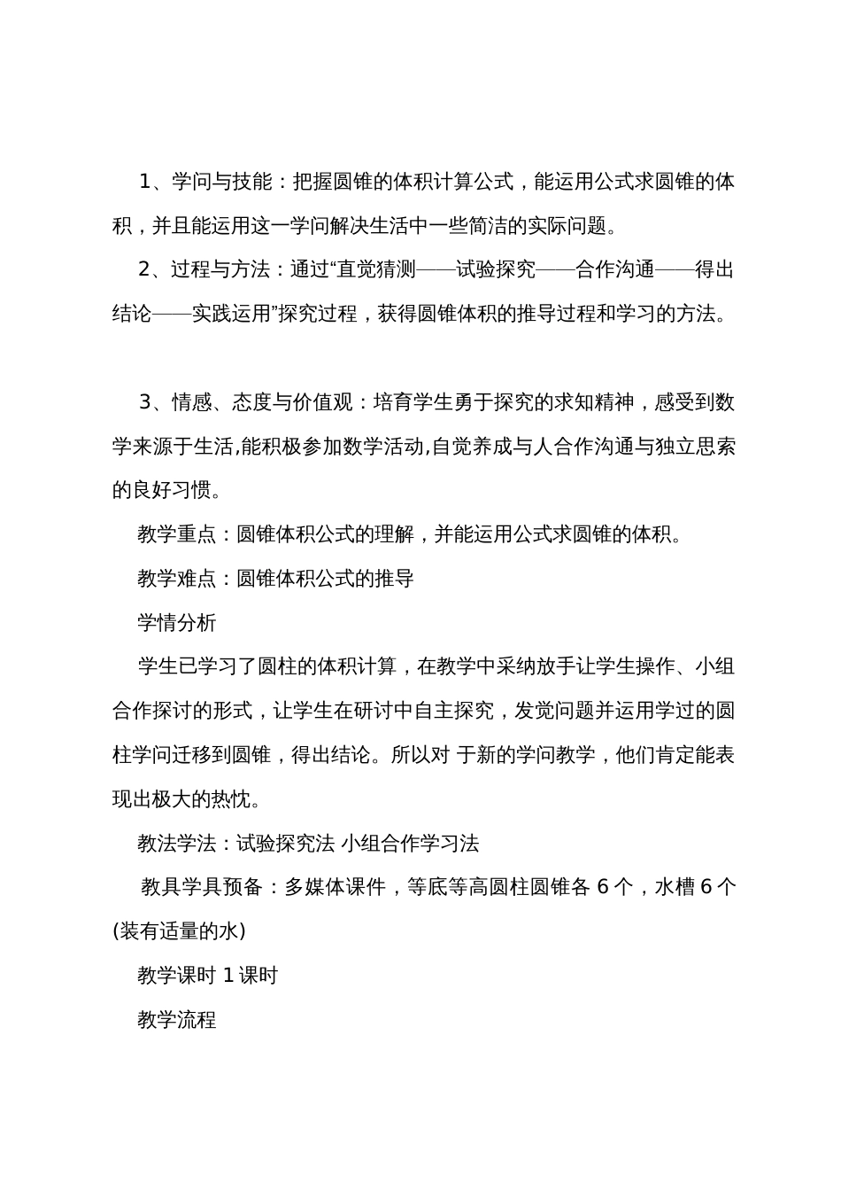 “圆锥的体积”教学设计_第2页