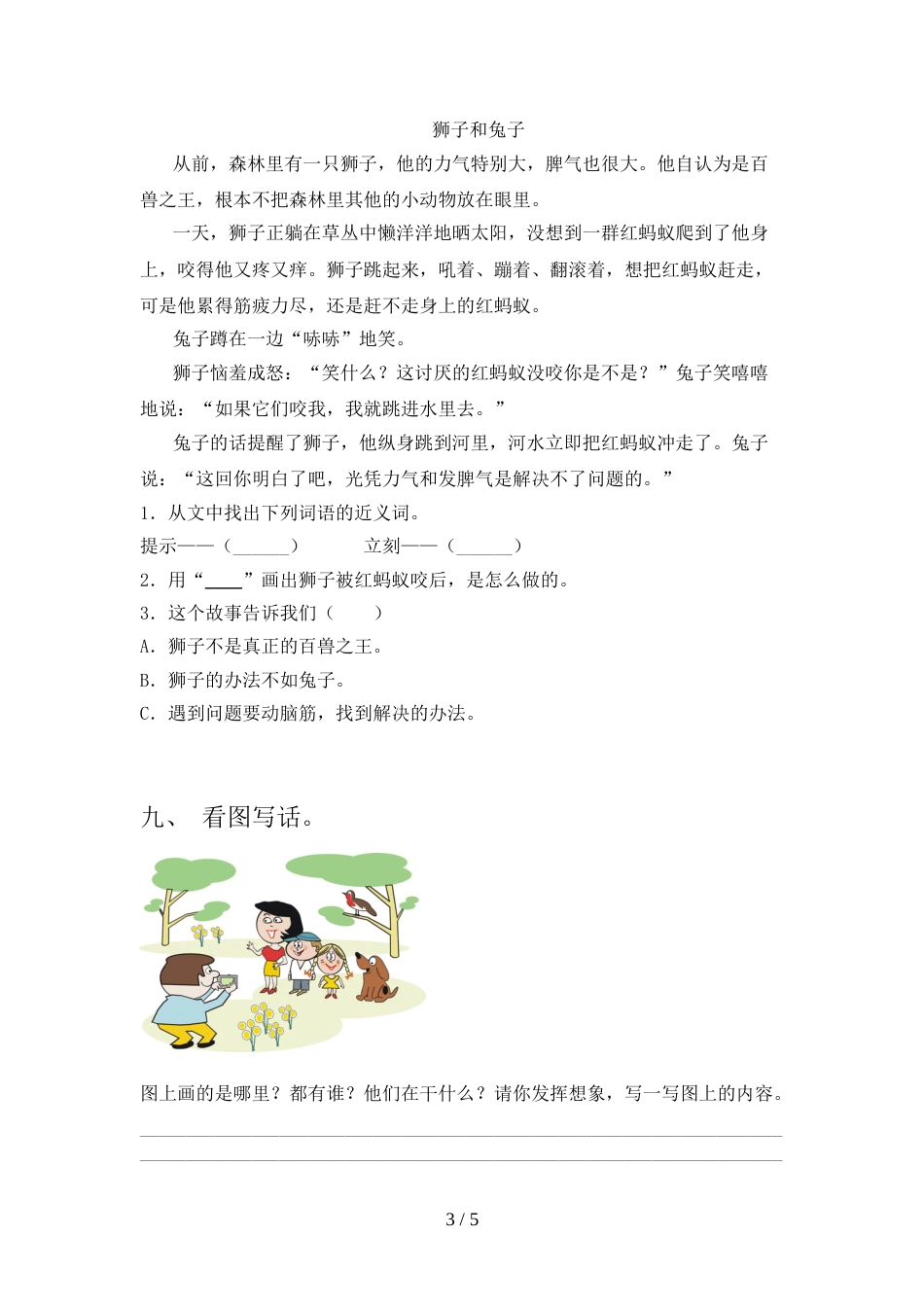 人教版二年级语文上册期末测试卷及答案【真题】_第3页