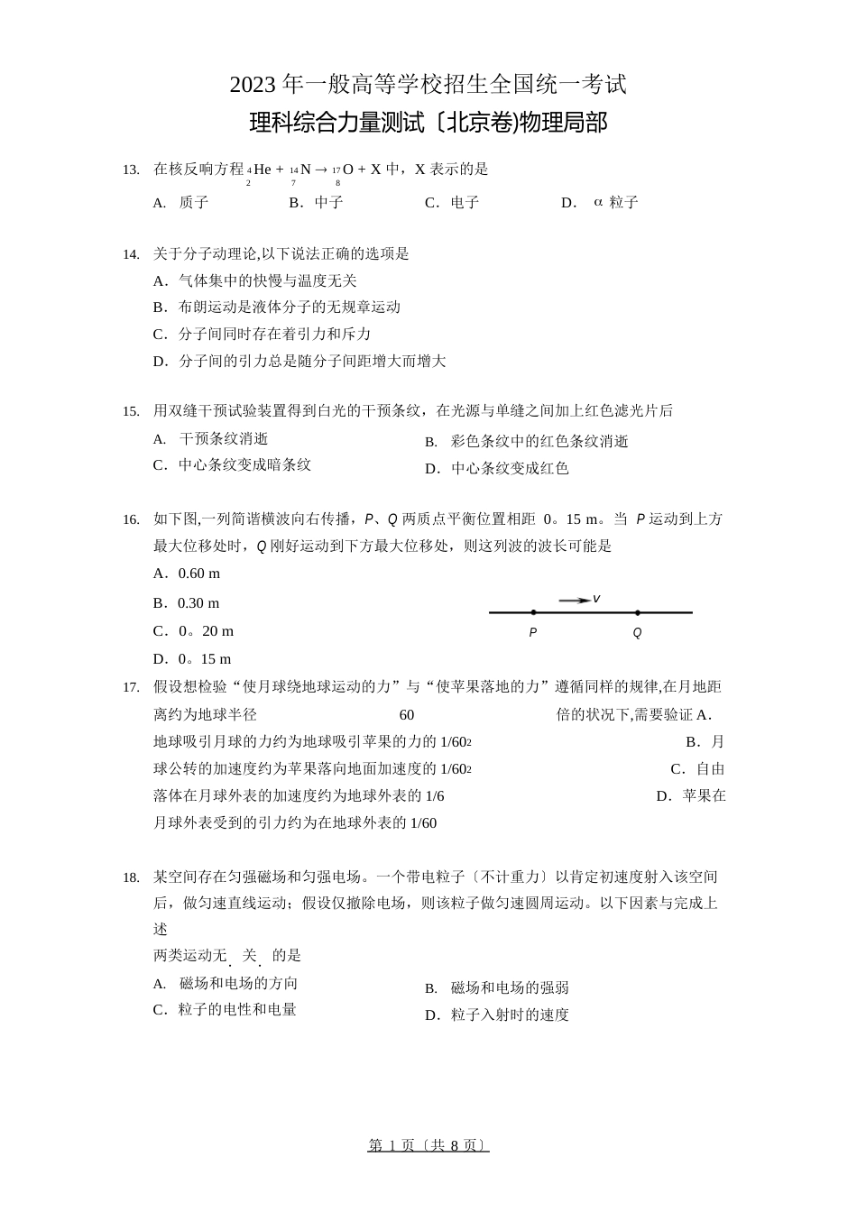 2023年北京高考物理真题及答案_第1页