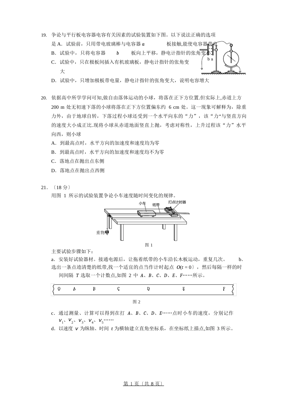 2023年北京高考物理真题及答案_第2页