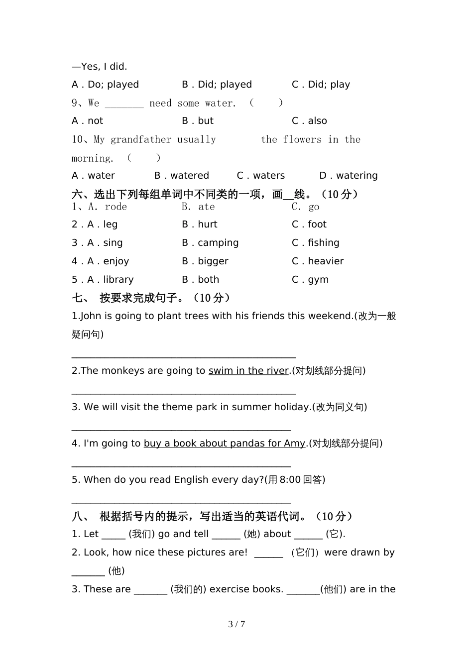 2022年部编人教版六年级英语上册期中考试及答案【学生专用】_第3页
