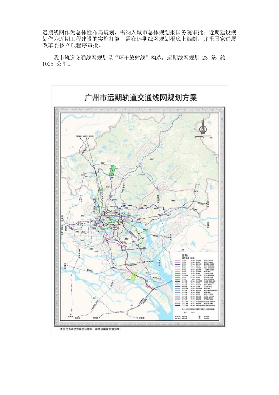 2023年0107广州市新一轮城市轨道交通建设规划方案_第2页