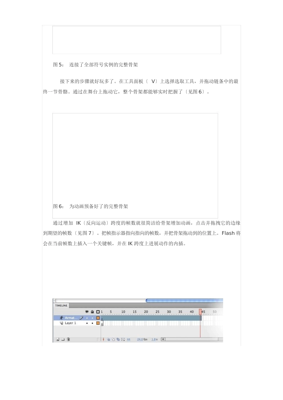 Flash骨骼工具制作角色动画_第3页