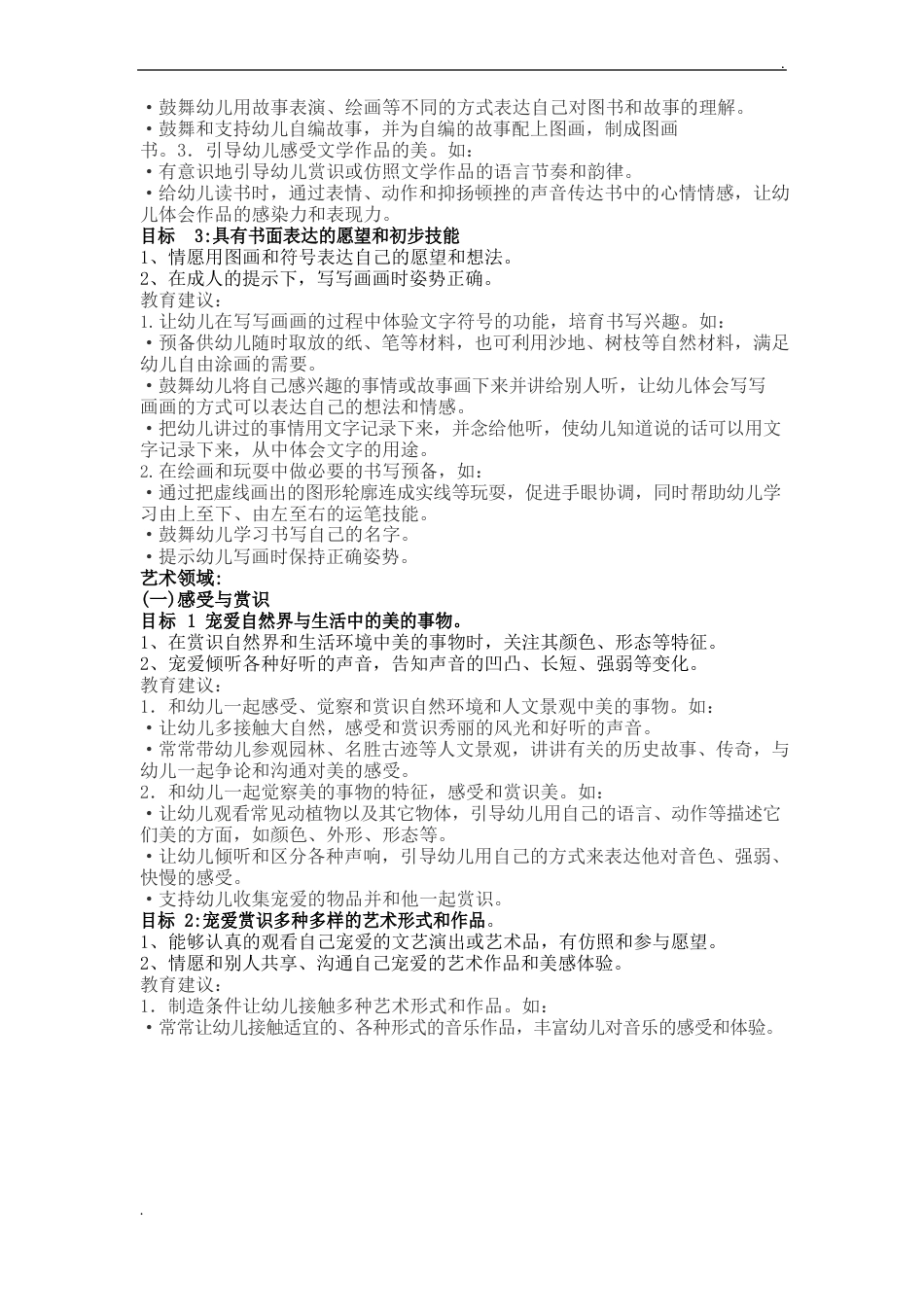 45岁儿童学习与发展指南》_第3页