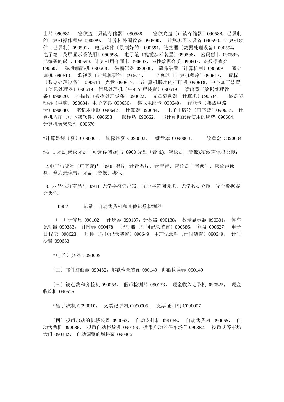 09类电器设备概述_第2页
