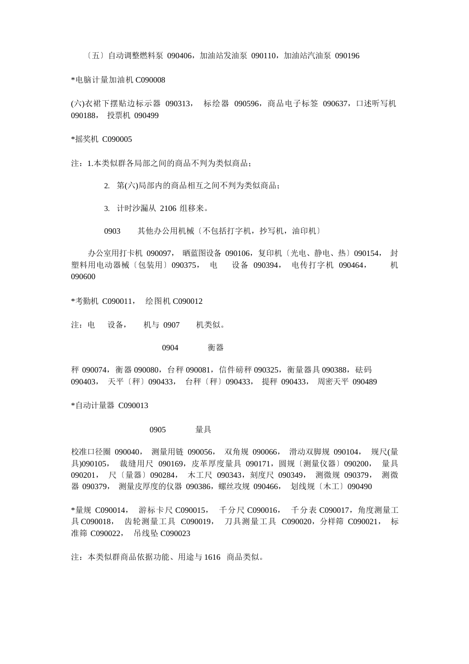 09类电器设备概述_第3页