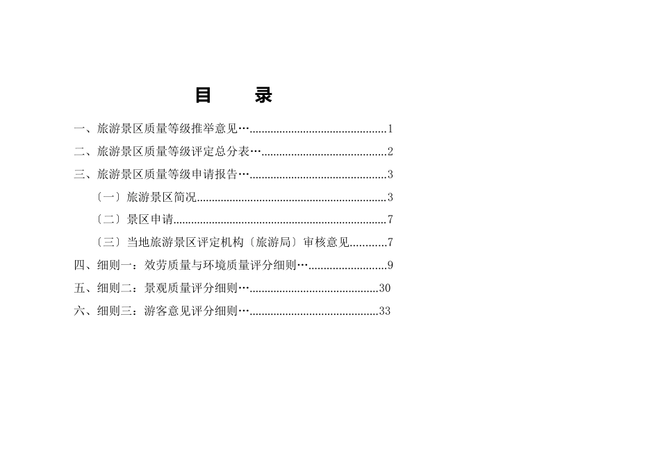 A级景区申请评定报告书_第2页