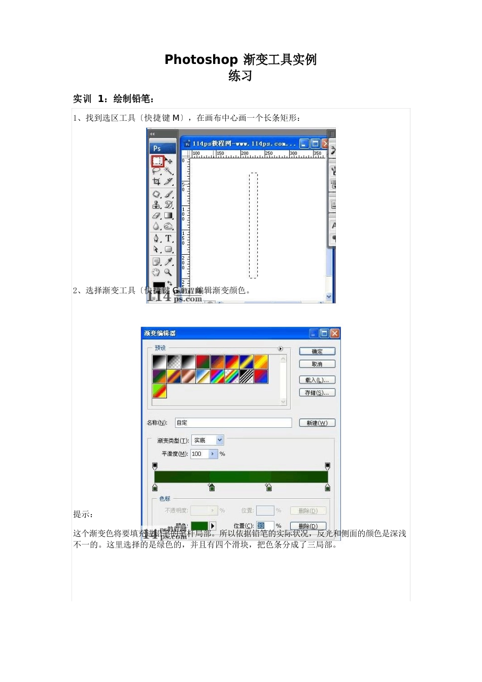 Photoshop渐变工具实例练习_第1页