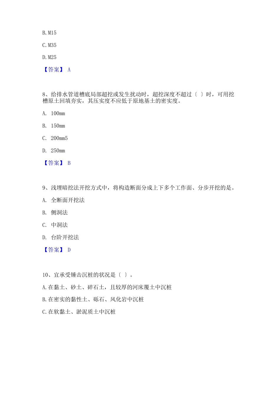 2023年二级建造师之二建市政工程实务真题附答案_第3页