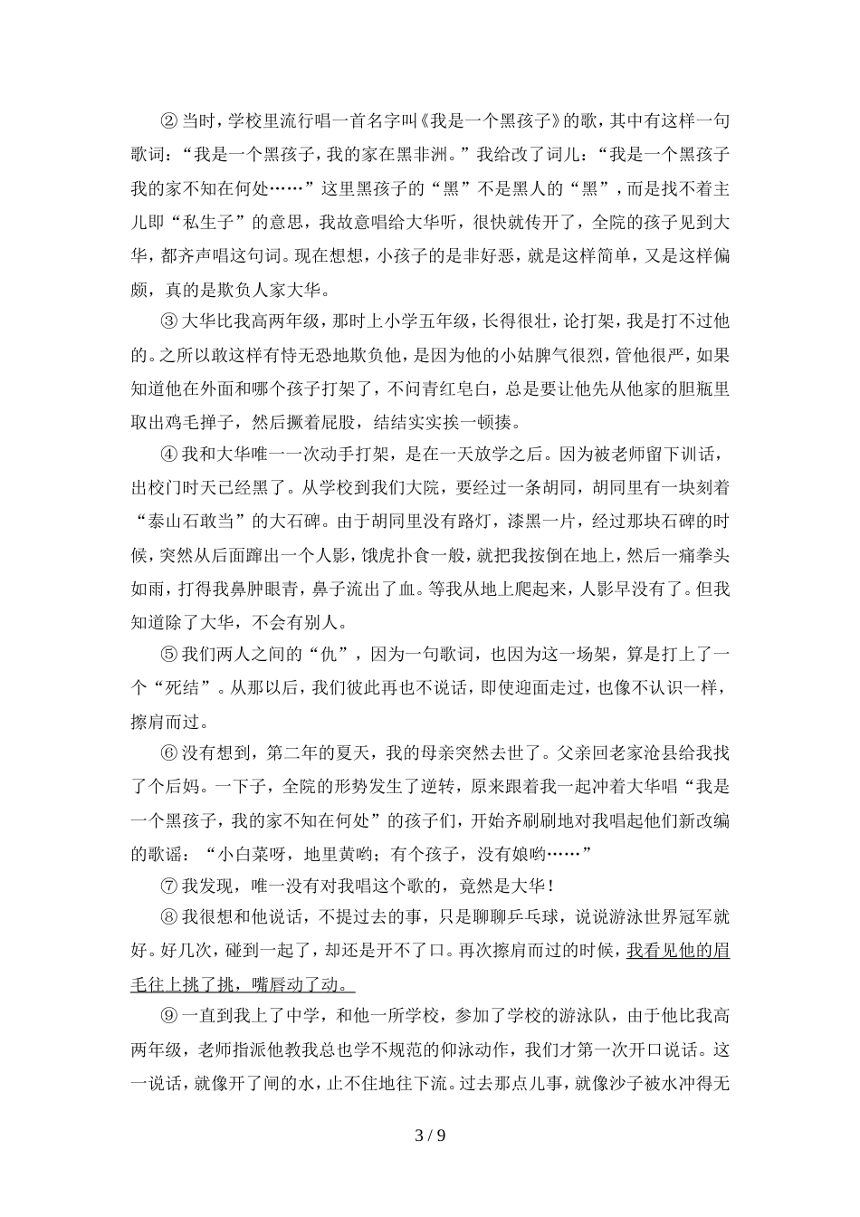 2022年人教版八年级语文上册期中考试卷【含答案】_第3页