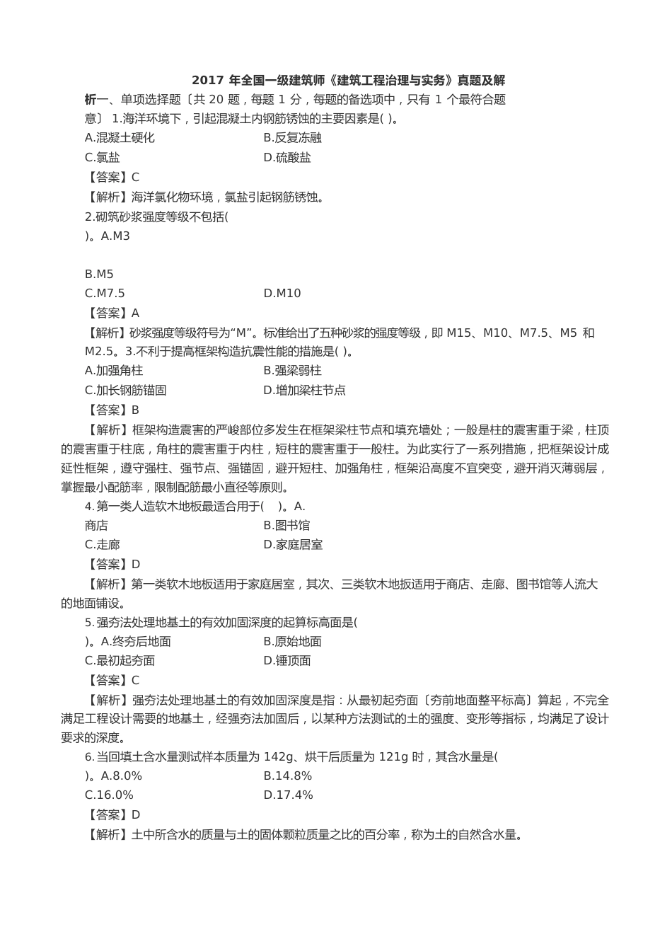 2023年建筑实务真题及答案_第1页