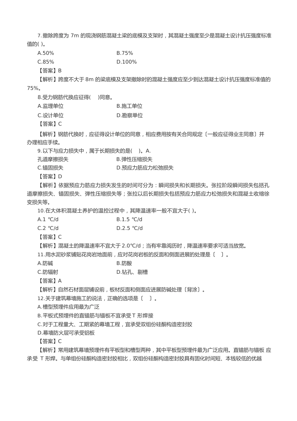 2023年建筑实务真题及答案_第2页