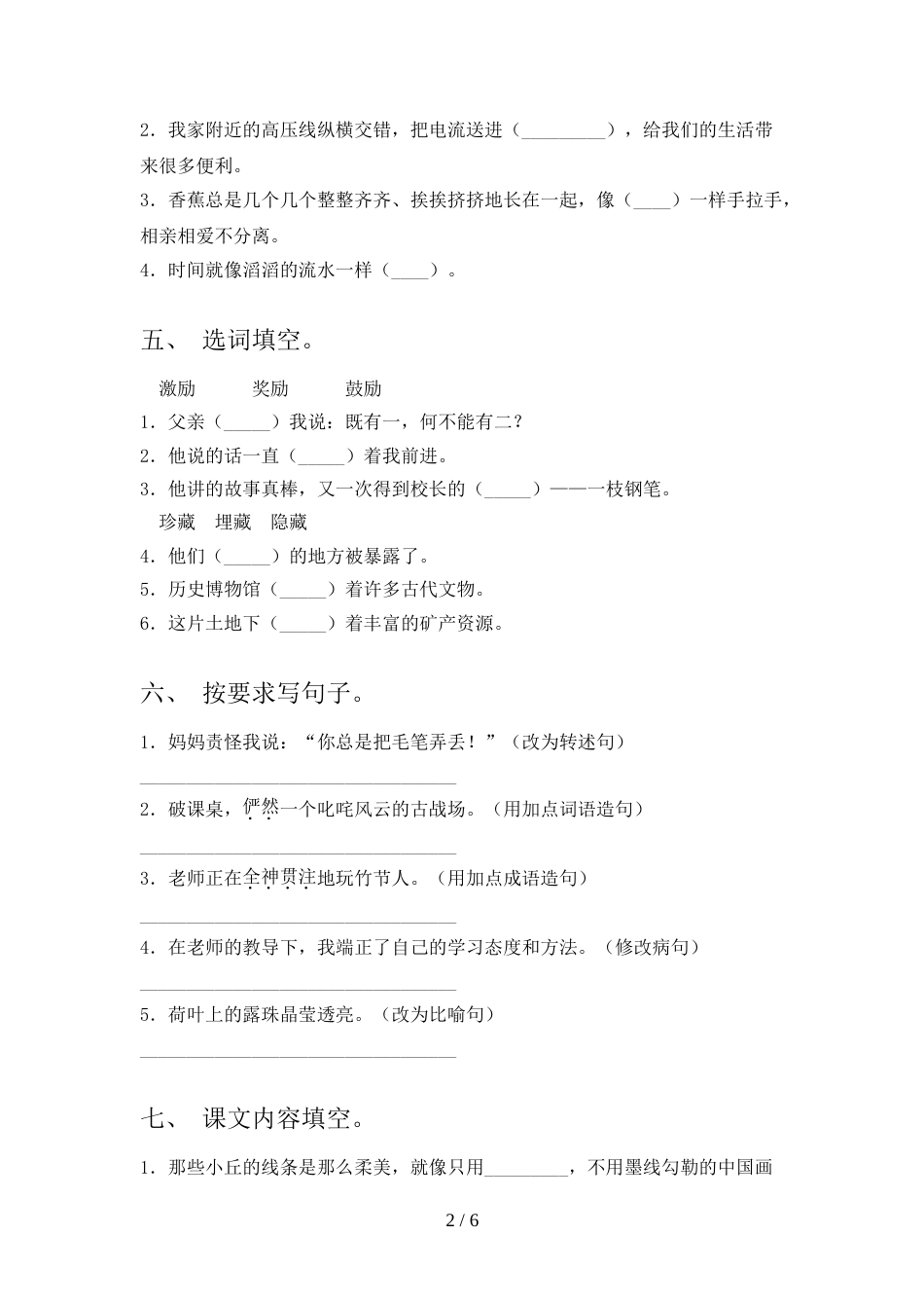 人教版六年级语文上册期末试卷(加答案)_第2页