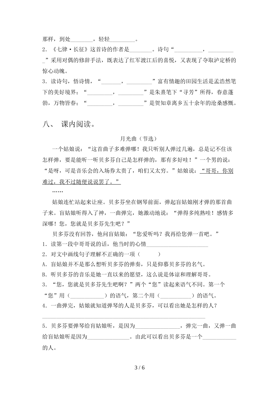 人教版六年级语文上册期末试卷(加答案)_第3页
