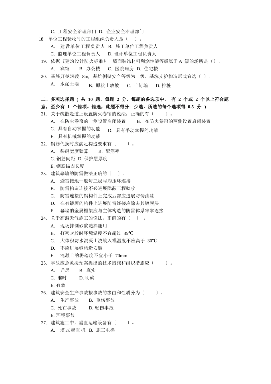 2023年一建建筑实务考试真题与解析_第2页