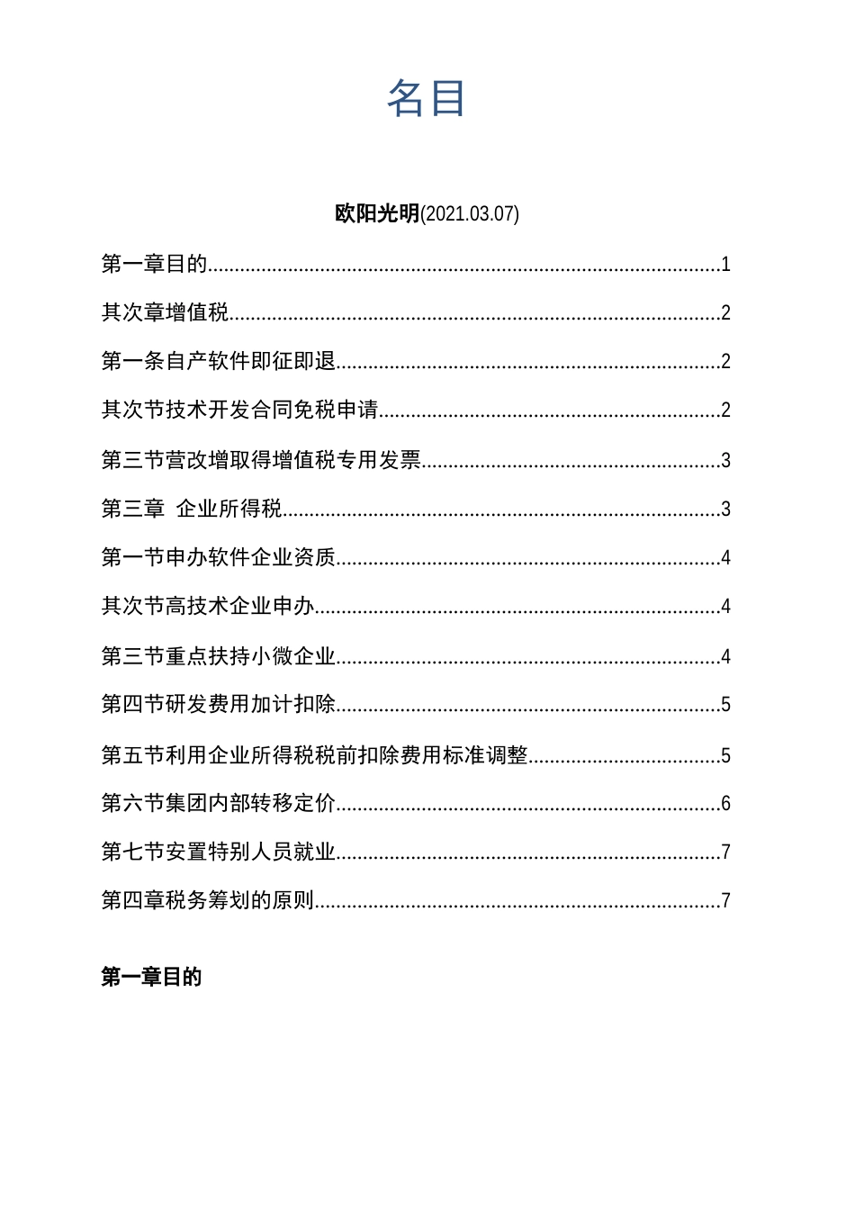 2023年税务筹划方案_第1页