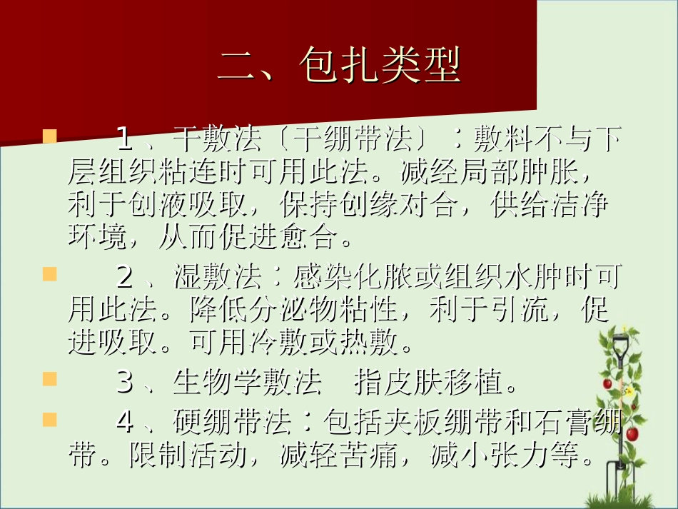 05、06--包扎法及眼部手术解析_第3页