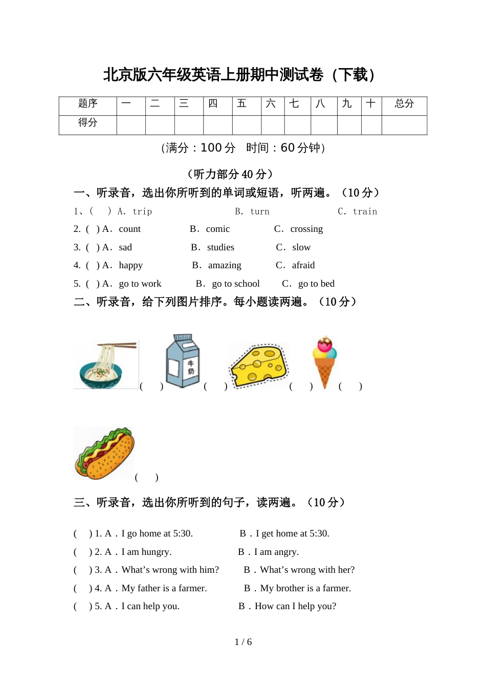 北京版六年级英语上册期中测试卷(下载)_第1页