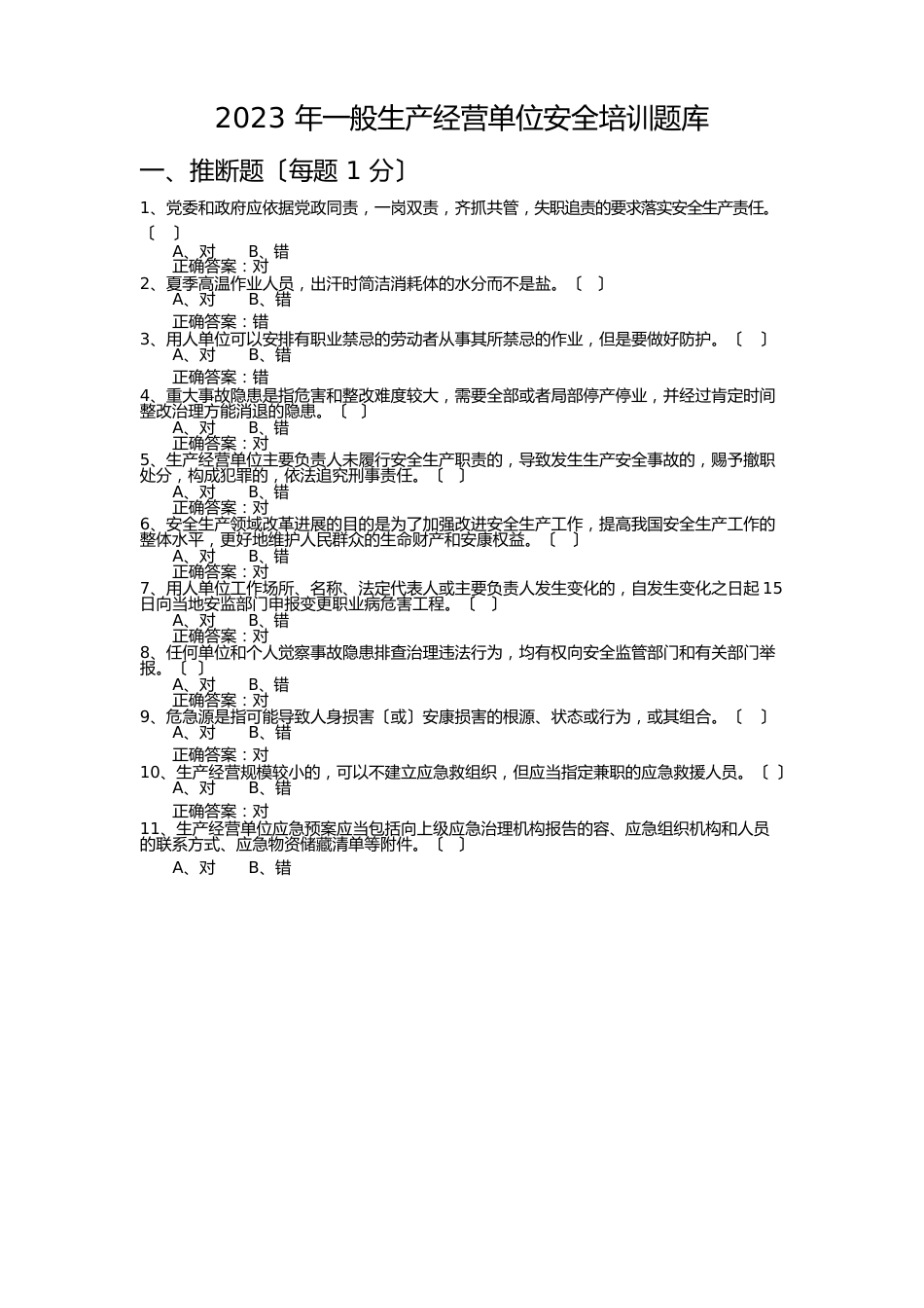 2023年安全员考试_第1页