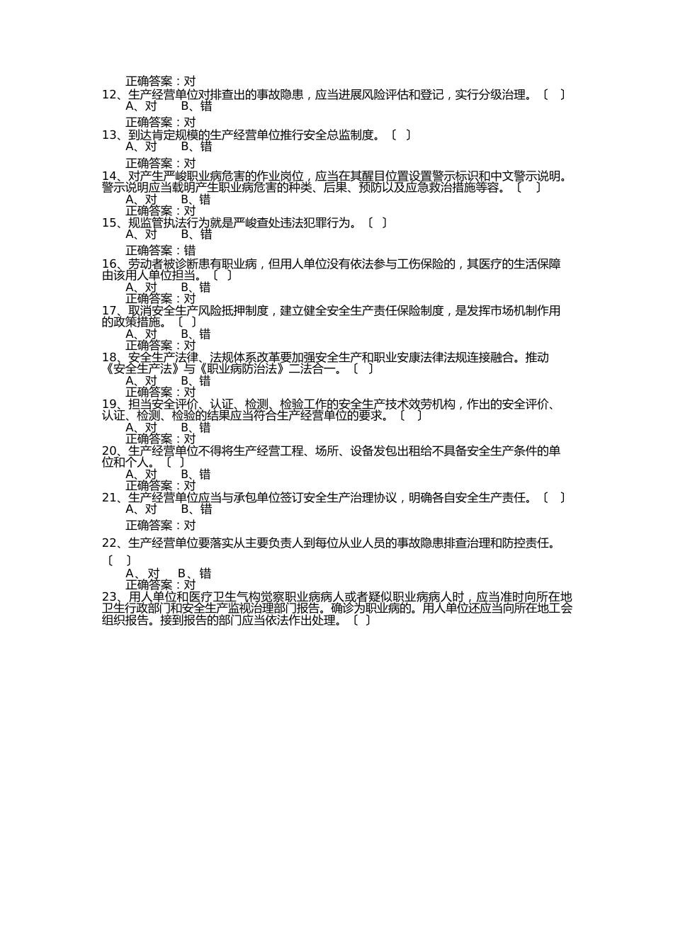 2023年安全员考试_第2页