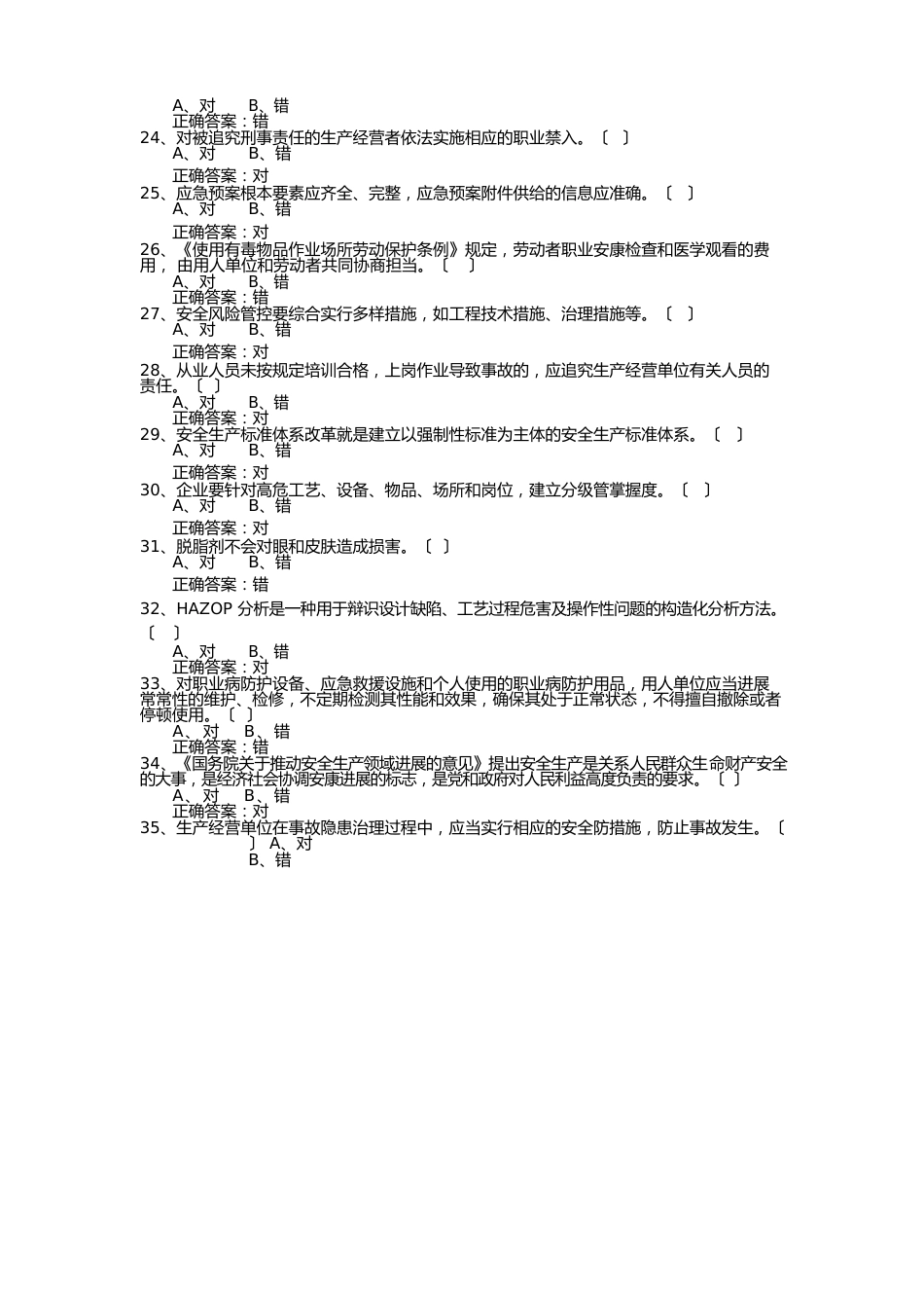 2023年安全员考试_第3页
