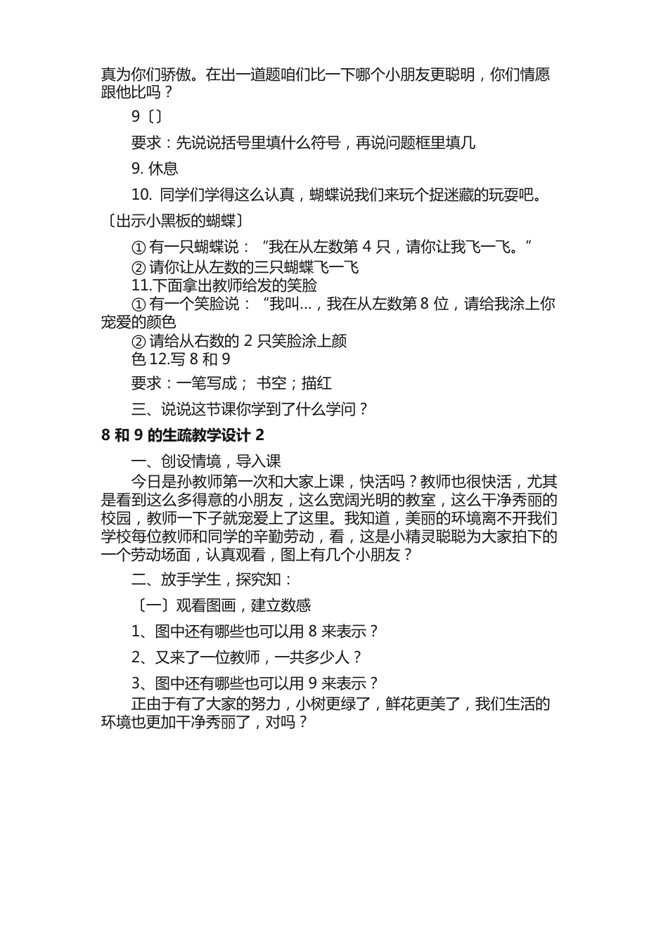 8和9的认识教学设计（11篇）_第3页