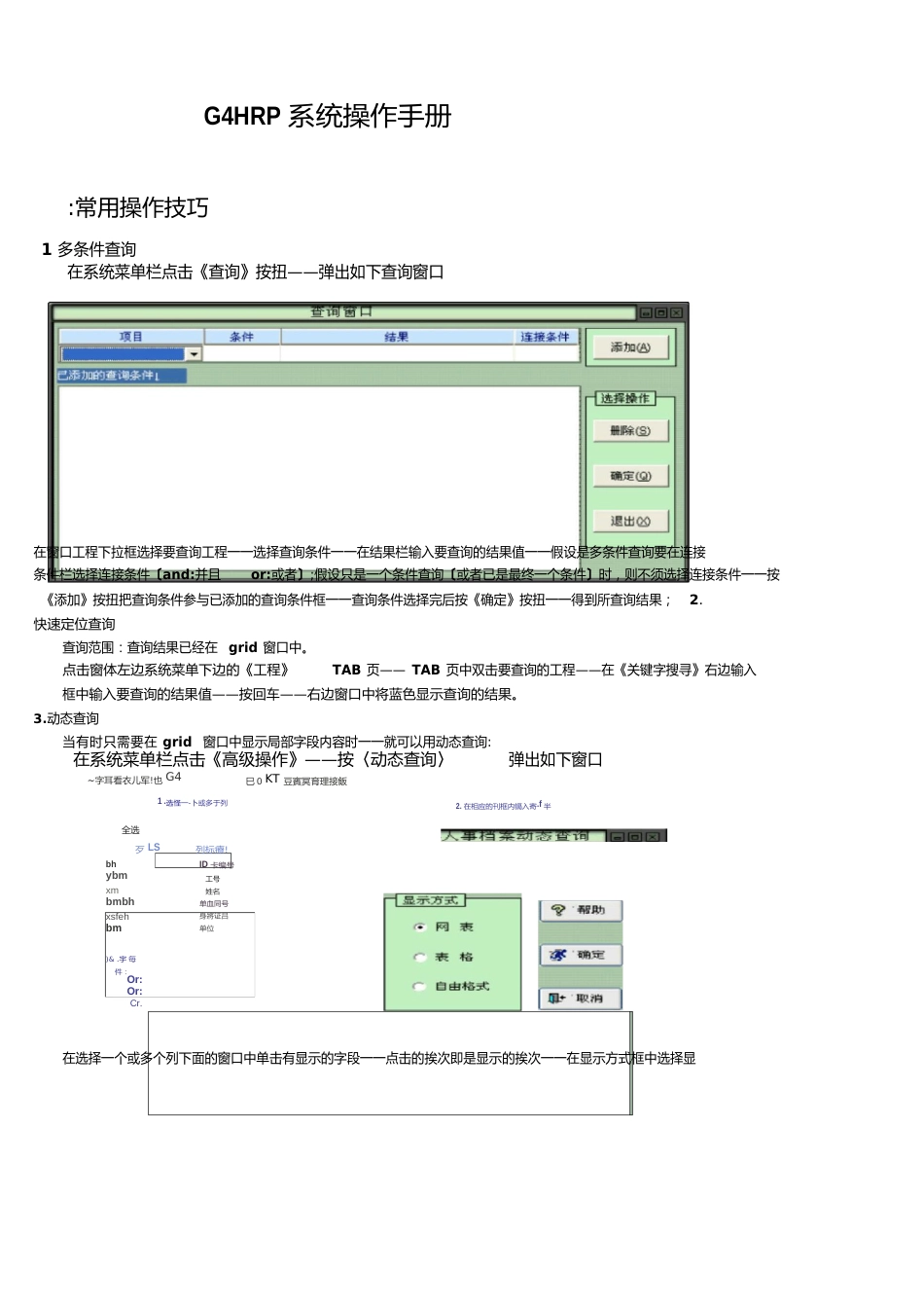 g4hrp系统操作说明书_第1页