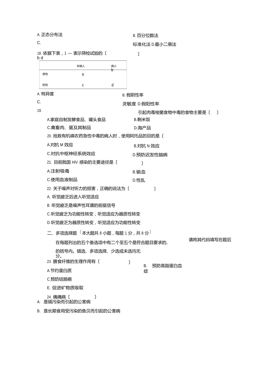 10月全国自考预防医学试题及答案解析_第3页