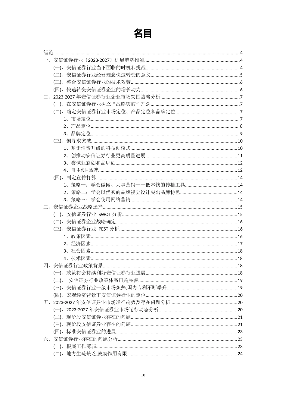 2023年安信证券行业洞察报告及未来五至十年预测分析报告_第2页