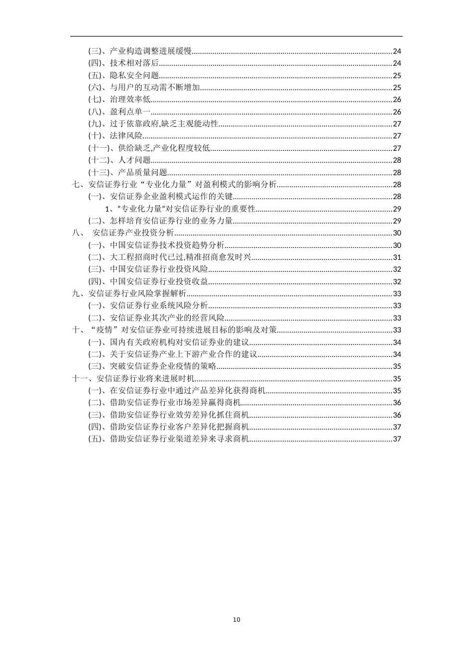 2023年安信证券行业洞察报告及未来五至十年预测分析报告_第3页